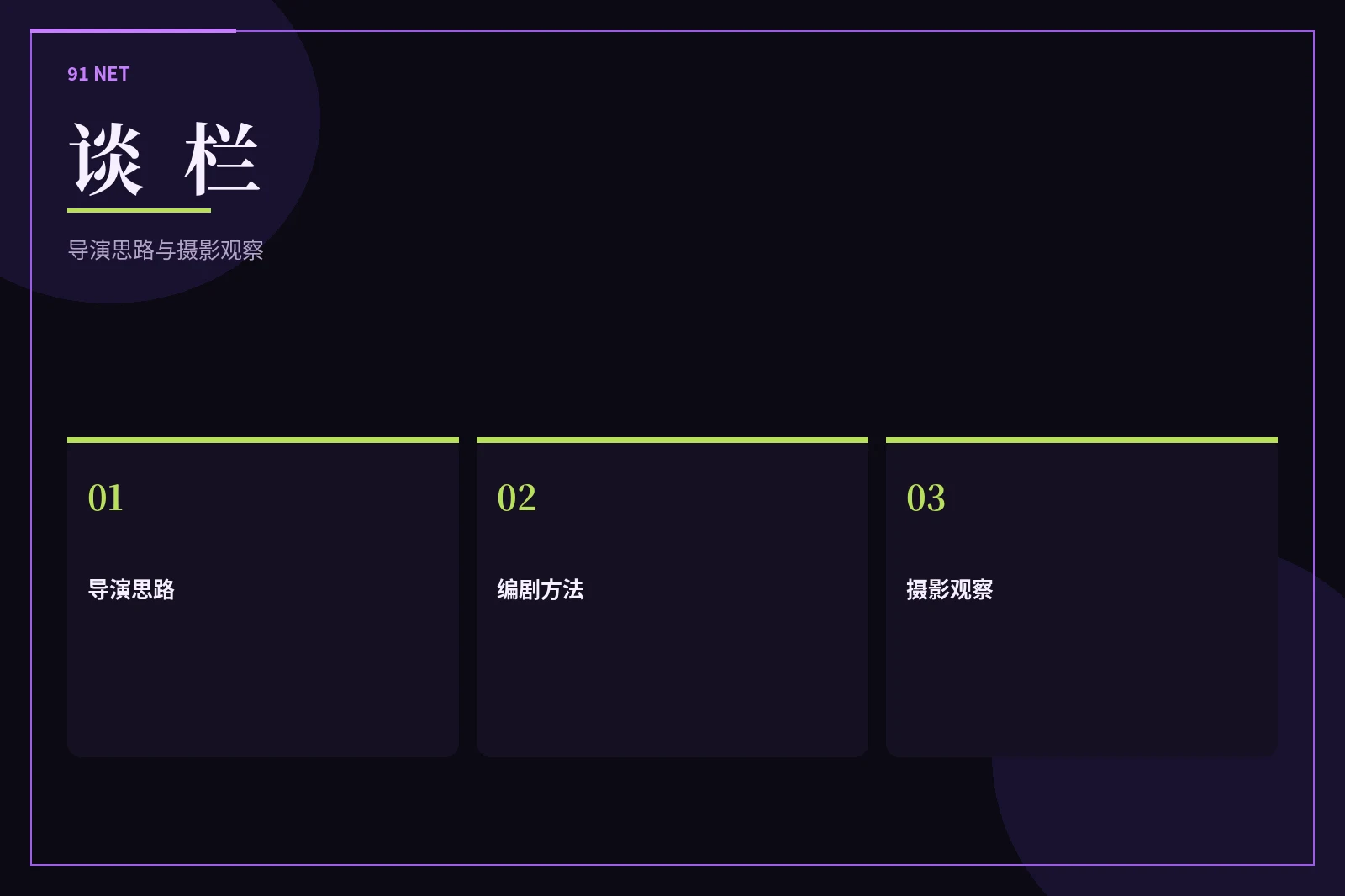 谈栏内容图